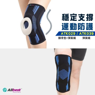 【百適特Allbest】台灣製 現貨 專業護具 彈簧條支撐 髕骨緩衝避震墊 膝蓋摩損 進階款護膝 大尺碼護膝