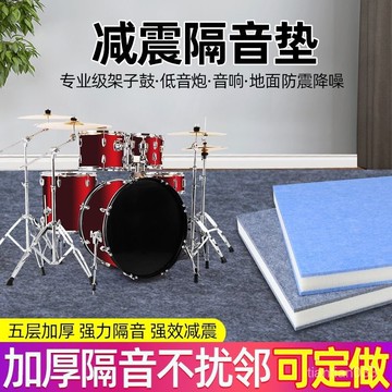 🎀限時下殺🎀跑步機家用減震墊架子鼓消音墊麻將機隔音墊低音炮鋼琴隔音墊加厚 減震隔音墊 防震降噪 加厚隔音棉 隔音板