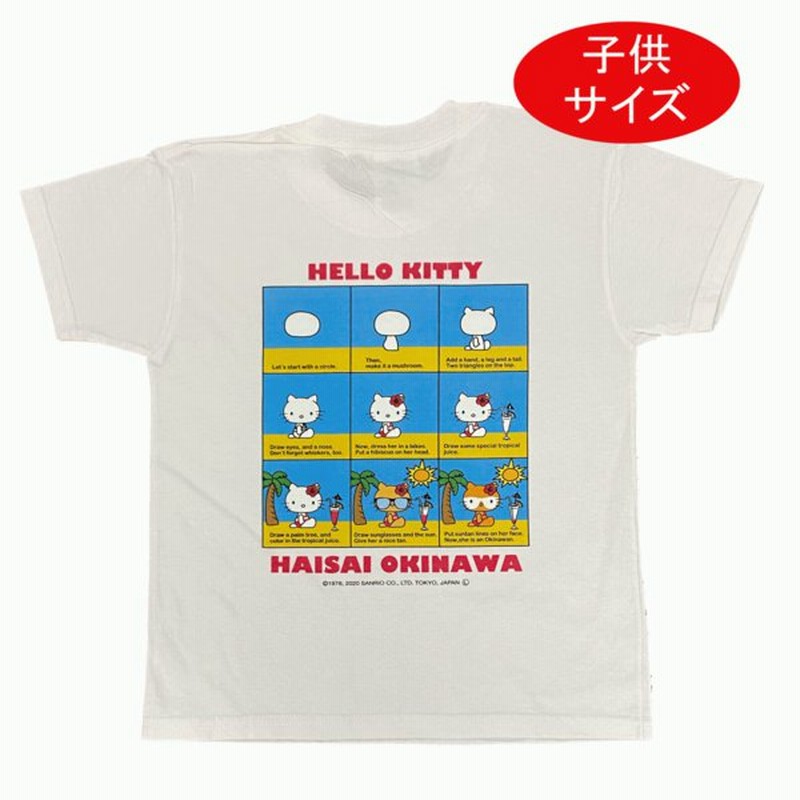 子供服 女の子 キティちゃん Tシャツ サンリオ キャラクター 白 キッズ ティシャツ 絵描き歌 子供 レディース 沖縄お土産 オススメ 沖縄 ハローキティ 通販 Lineポイント最大0 5 Get Lineショッピング