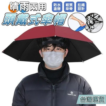 帽子雨傘 頭頂雨傘 雨傘帽 頭戴式雨傘 头套雨伞 釣魚傘 头戴伞帽 防曬雨傘 遮陽傘抗uv 釣魚遮陽傘  雙層傘 伞帽
