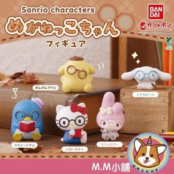 【M.M小舖】『現貨』 BANDAI 轉蛋 扭蛋 三麗鷗戴眼鏡公仔 凱蒂貓 布丁狗 大耳狗 眼鏡 公仔 全5款