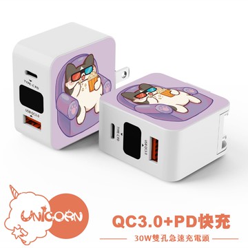 【taco肥宅出沒 x Unicorn聯名限量】30W雙孔急速充電頭 豆腐頭 充電插頭 快充頭 充電器