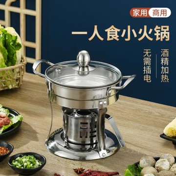 304加厚不銹鋼酒精爐單人小火鍋商用家用餐廳商用酒店一人一鍋