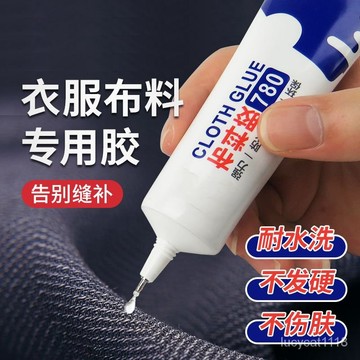 🛒現貨隔日達🚀布料膠 衣服膠水 布料專用膠 皮革膠 布藝軟膠 膠水 防水 環保軟膠 粘布料 布用膠 黏布料 衣服布料專用