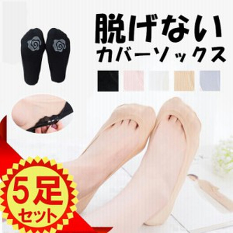 フットカバー レディース 脱げない 超浅履き 安い 脱げにくい 浅履き 脱げない靴下 ソックス 大きいサイズ つま先 ジュニア 滑り止め シ 通販 Lineポイント最大1 0 Get Lineショッピング