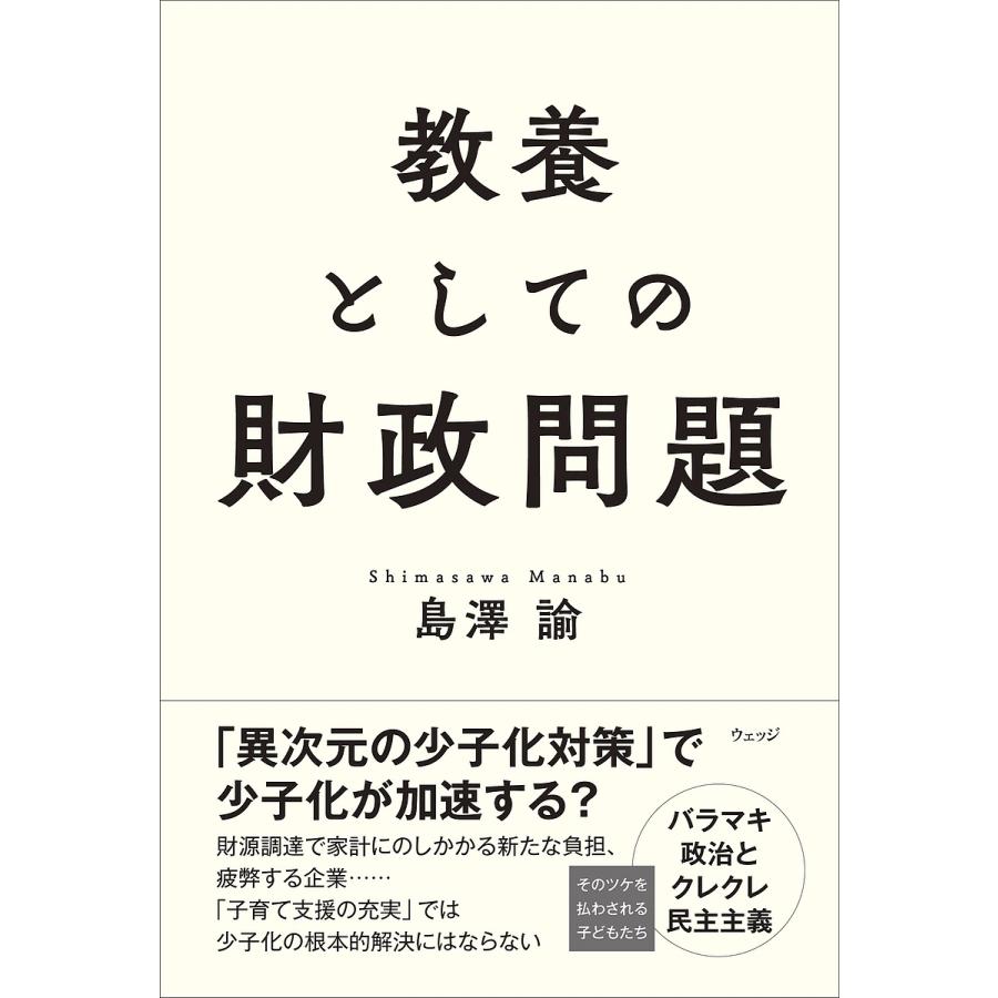 教養としての財政問題