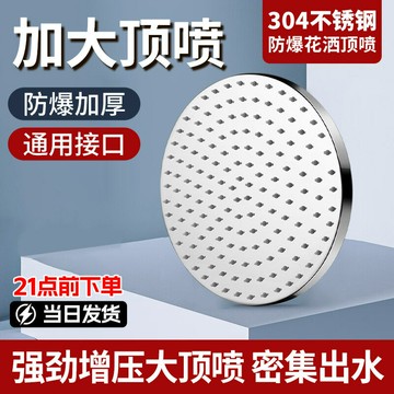 增壓淋浴花灑噴頭巨幕頂噴大花灑加壓不銹鋼淋雨家用洗澡蓮蓬頭{鑫弘-工葉電器}可開發票