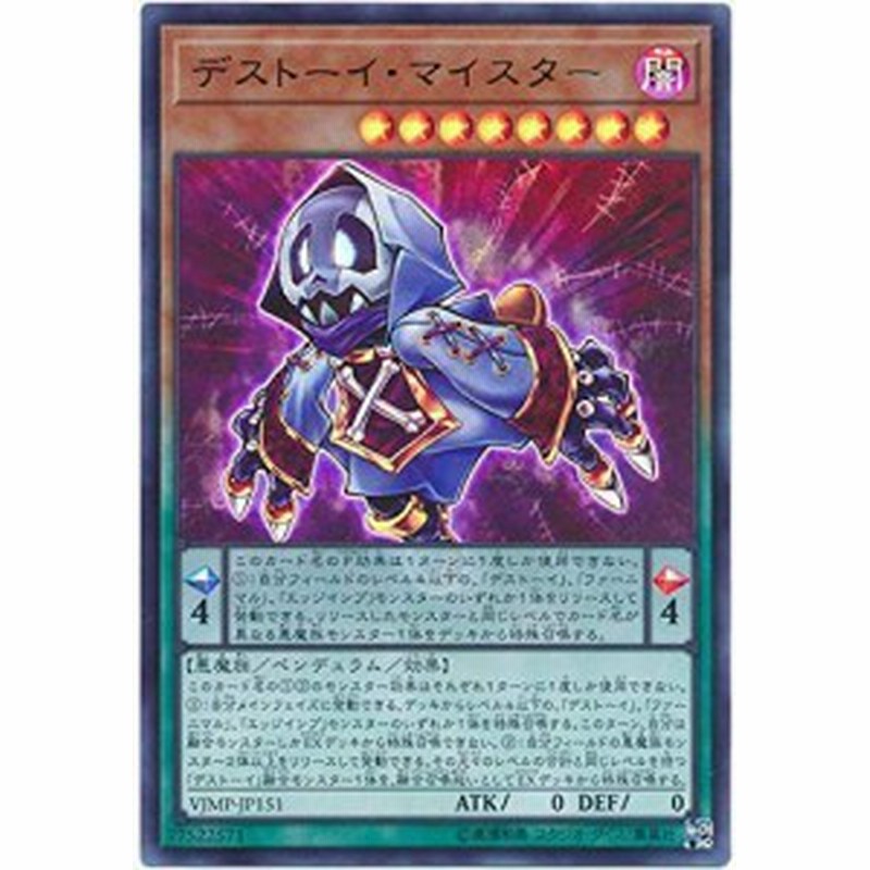 遊戯王 Vjmp Jp151 デストーイ マイスター ウルトラレア Vジャンプ特典 中古品 通販 Lineポイント最大1 0 Get Lineショッピング