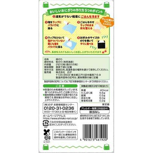 白子のり パリパリおにぎり焼のり 2切10枚入*40袋セット  白子のり