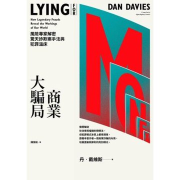 商業大騙局_Readmoo 讀墨電子書