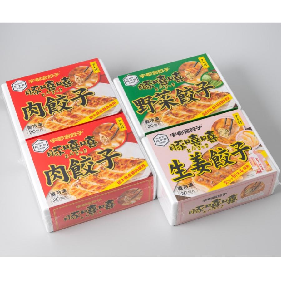 20個入り肉餃子2箱、野菜・生姜餃子各1箱 計4箱（沖縄・離島・北海道は配送不可）