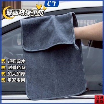 台灣現貨🎉雙層珊瑚絨洗車毛巾 吸水布 抹布 洗車用品 擦車布 洗車巾 纖維布 擦車吸水布 下蠟布 打蠟布 洗車吸水布