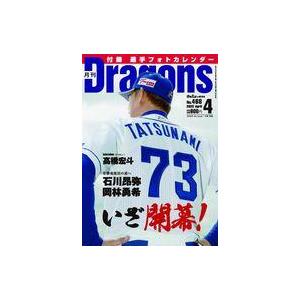 中古スポーツ雑誌 月刊ドラゴンズ 2022年4月号