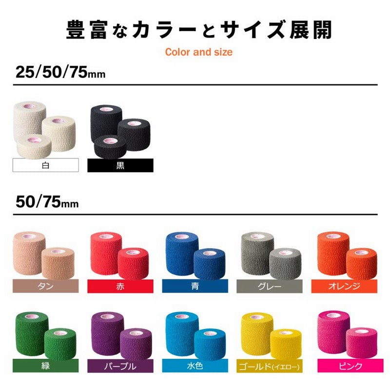楽天市場】ハード伸縮テープ スタンダード伸縮 75mm×4.6m 16本