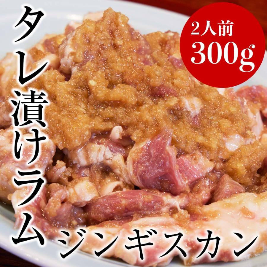 ジンギスカン　タレ漬け300g