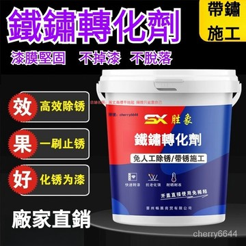 💖臺灣熱賣🔥鐵鏽轉化劑 防鏽漆 帶銹轉化底漆 免打磨轉換劑 水性金屬漆 免除鏽 環保 快乾型 金屬漆 金屬防鏽翻新 IA