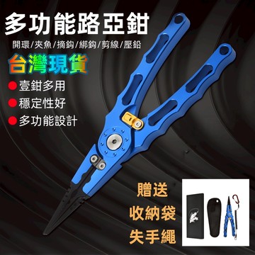 ⭐台灣出貨⭐路亞鉗  深喉嚨專用 鋁合金 可掛於腰間 耐用款 夾子路亞鉗釣魚裝備 多功能使用 鋁合金路亞鉗 彎嘴鉗 邦鉤
