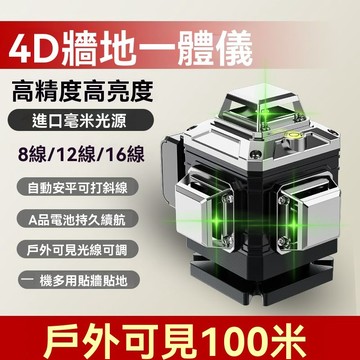 雷射水平儀 水平儀 綠光水平儀 激光水平儀 自動安平12綫激光水平儀高精度16綫吊頂投綫儀戶外綠光貼墻貼地儀自動調平防摔