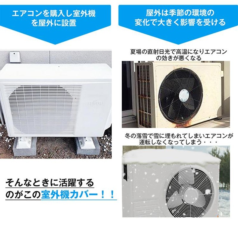 室外機カバー エアコン室外機カバー 日よけ エアコンカバー エアコン 室外機 エアコン室外機 省エネ保護カバー カバー 雪よけ 収納 ラック 多肉棚  ガーデニング | LINEブランドカタログ