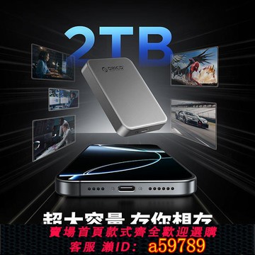 【台灣公司 可打統編】ORICO奧睿科移動固態硬盤K5Plus高速便攜PSSD適用蘋果手機磁吸