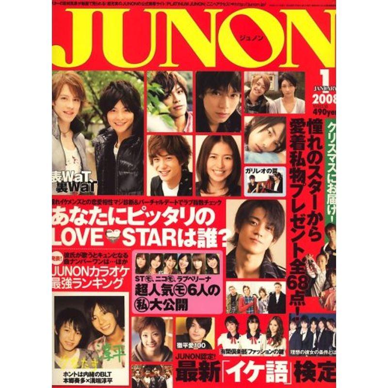 JUNON (ジュノン) 2008年 01月号 雑誌