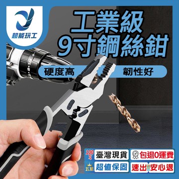 超能玩工 包退0費用●鋼絲鉗 多功能萬能鉗 尖嘴鉗 五金工具 萬能剪線鉗 剝線鉗 鋼絲鉗子 鉗子 台灣現貨