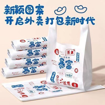 【暴富財富滿滿卡通外賣袋】背心手提便利店超市打包袋 ✨台灣出貨·加厚材質·強韌防漏·多尺寸可選