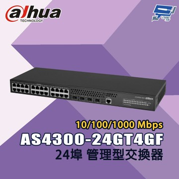 昌運監視器 大華 AS4300-24GT4GF 24埠 10/100/1000Mbps 管理型交換器(請來電洽詢)