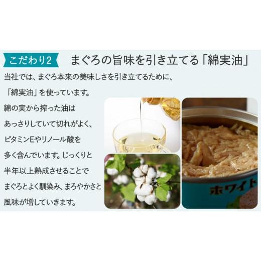 ふるさと納税 静岡県 静岡市 特撰まぐろ綿実油漬フレーク 24缶入 [No.5550-1042]