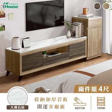 IHouse-如意 台灣製免組裝(4尺岩板電視櫃+岩板收納展示櫃)-開運客廳L櫃兩件組