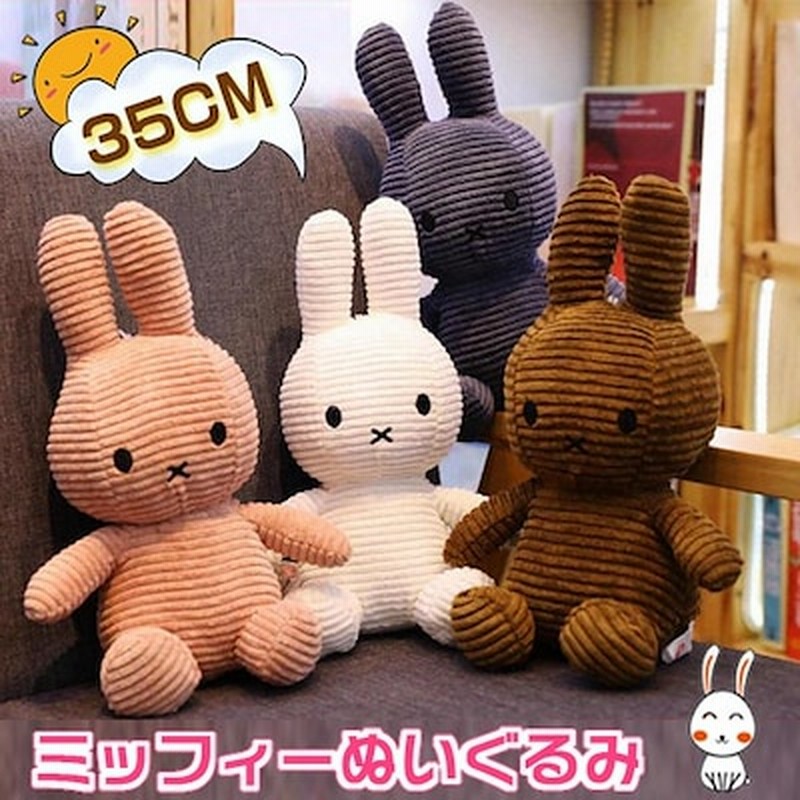 ミッフィー 35cm ぬいぐるみ ウサギ うさぎ 兎 可愛い クッション抱き枕 プレゼント ギフト インテリア 撮影道具 通販 Lineポイント最大1 0 Get Lineショッピング