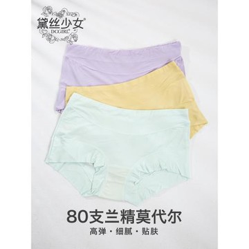 黛絲少女內褲80支莫代爾無痕女士四角短褲中腰大碼透氣薄款平角褲