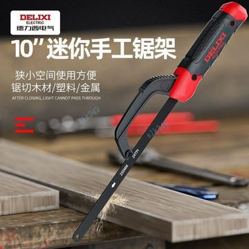 【五金嚴選】滿99出貨 德力西小手鋸鋼鋸鋸子鋸鐵工具家用小型手持木工鋸手工鋸木工專用