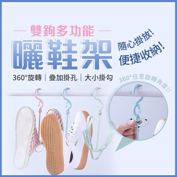 北歐風防風雙鉤曬鞋架(1入) 款式可選【小三美日】DS012674