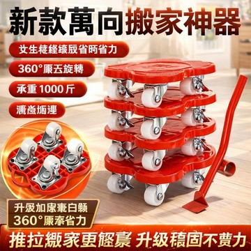 靈活轉向輪🔥多功能搬家神器 傢俱移動器 萬能輪子 重物移動器 省力移動 搬運器 傢俱移動墊 重物移動 搬家必備 搬運神器