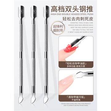 美甲店專用鋼推雙頭雙用亮面不銹鋼去死皮推倒刺卸甲護理指甲工具