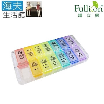 【海夫生活館】Fullicon 護立康 日/夜7日快速填充藥盒 保健盒 收納盒 3入(MB038)