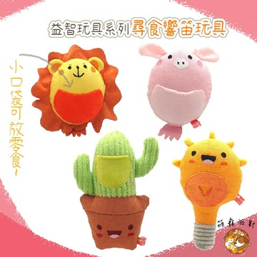 Amy Carol 益智玩具系列 漏食玩具 可塞零食 響笛玩具  啾啾玩具 尋食玩具 紓壓玩具 狗狗玩具 貓咪玩具