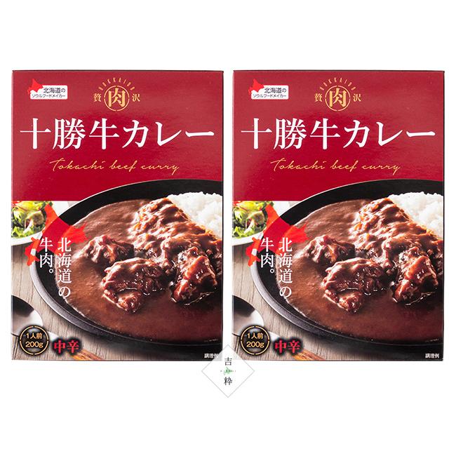 十勝牛カレー 中辛 1人前 200g×2箱セット北海道十勝産牛肉の凝縮された濃厚カレーです