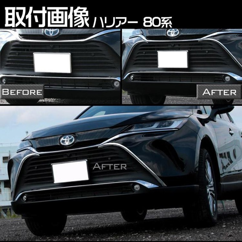 トヨタ 新型 ハリアー 80系 フロント グリルガーニッシュ 外装カスタム