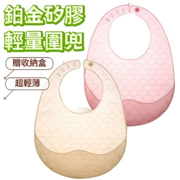 🐰台灣現貨🐰鉑金食品級矽膠圍兜 附贈收納盒 超薄超輕超軟 立體圍兜 圍兜兜 防水圍兜 防油防污 吃飯圍兜