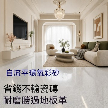 爆款 環氧彩砂自流平地坪漆 仿大理石漆家用車間水泥地坪漆室外耐磨防滑 液態磨石 瑪拉彩石 lucky2458