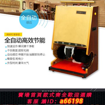 【台灣公司 可開發票】酒店大堂擦鞋機器全自動感應擦鞋器商用家用電動擦皮鞋刷鞋機大廳