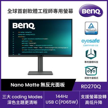 BENQ RD270Q 27型 2K 144Hz程式設計護眼螢幕 (HDMI/DP/Type-C PD65W)