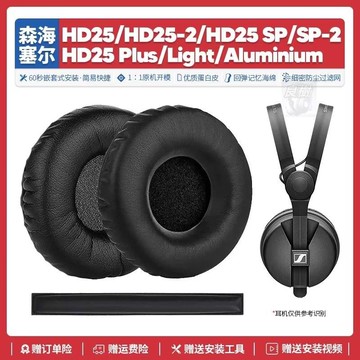 【臺灣免運】🌟適用森海塞爾HD25-1 2 HD25SP一代二耳機套替換配件耳罩耳墊頭梁23