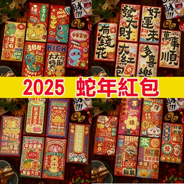 隔天到貨！暴富 蛇年創意紅包 紅包袋 2025新版 燙金紅包 卡通紅包 小紅包袋 春節紅包 壓歲錢 發財 開工紅包 尾牙