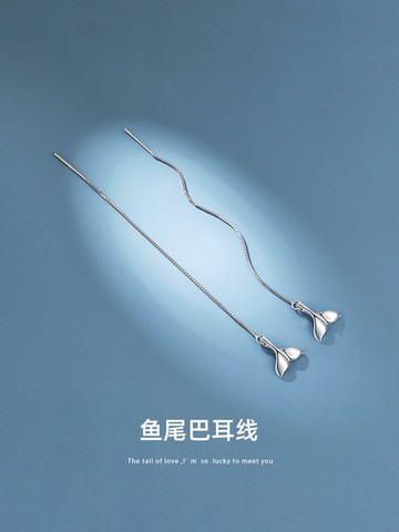 怎么蹦都不掉 長款耳線女魚尾耳環新款潮氣質網紅925銀耳飾