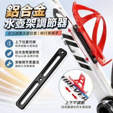 單車水壺孔調節器 自行車水壺架孔位調節器 水壺架擴展支架座
