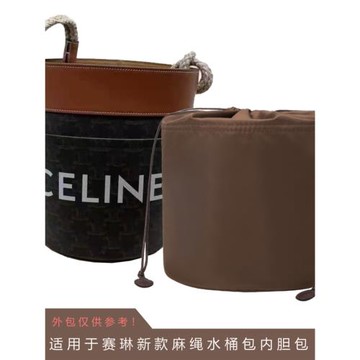 適用于Celine賽琳新款麻繩圓筒包內膽包中包老花水桶包內襯收納袋