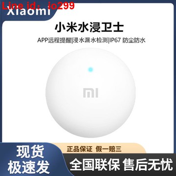 水浸衛士 漏水溢水檢測報警器APP智能警報廚房衛生間漏水報警